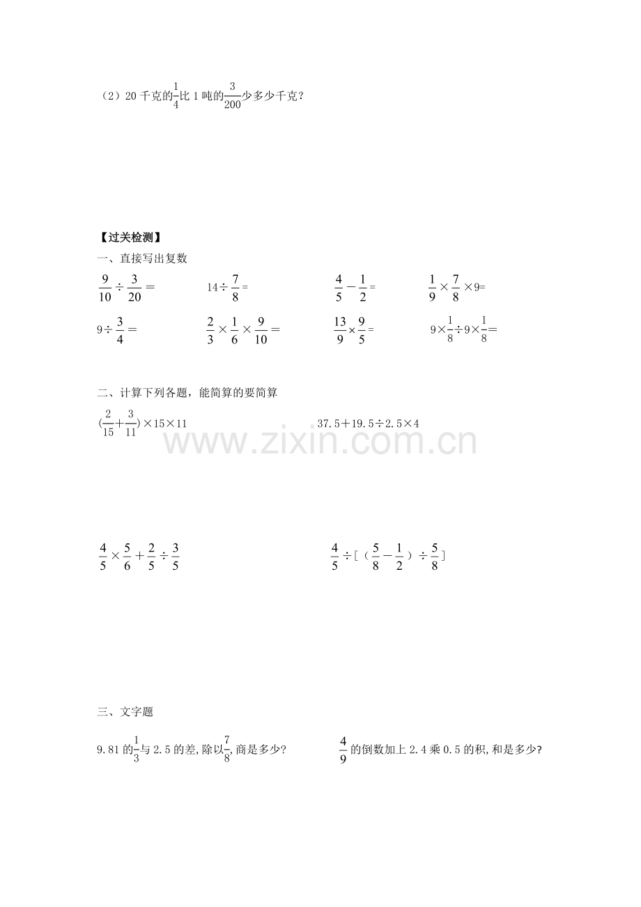 六年级数学小升初复习：式子与方程.doc_第3页