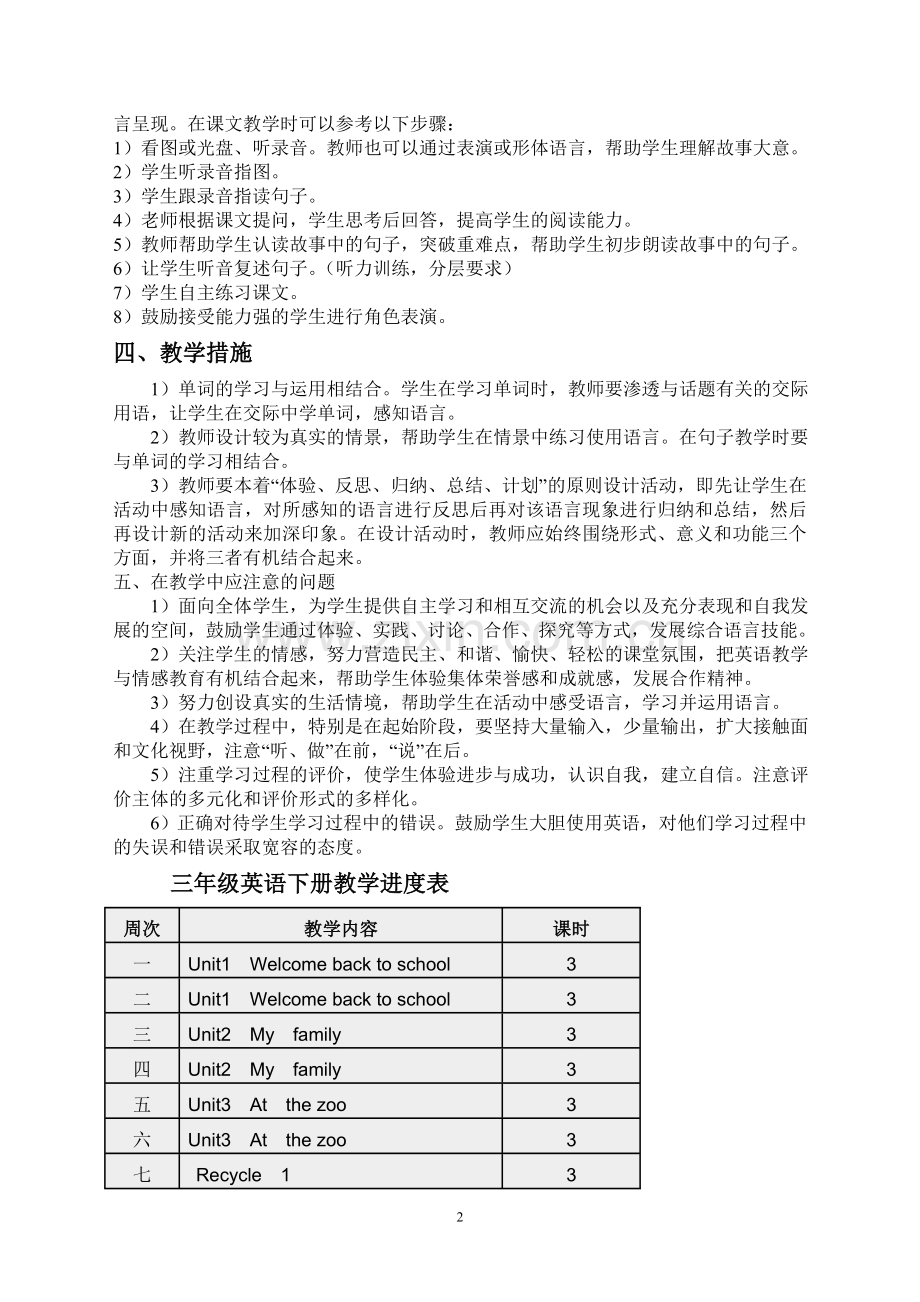 新版PEP小学英语三年级下册教学计划.doc_第2页