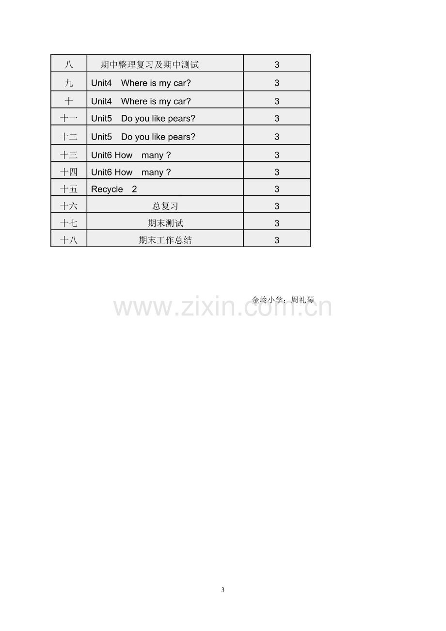 新版PEP小学英语三年级下册教学计划.doc_第3页