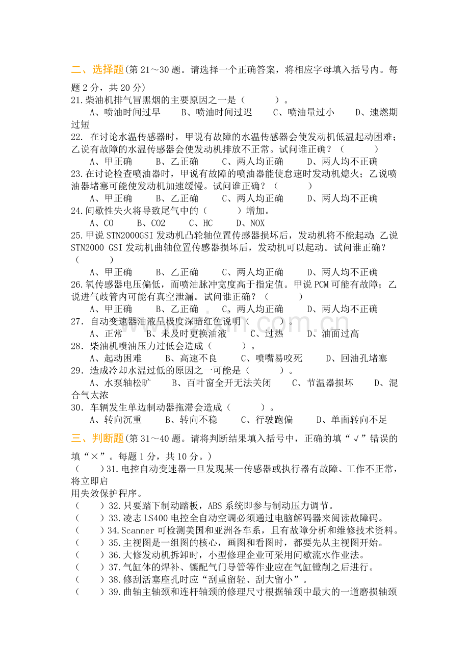 汽车修理工高级、技师理论知识试卷(附答案)[1].doc_第2页