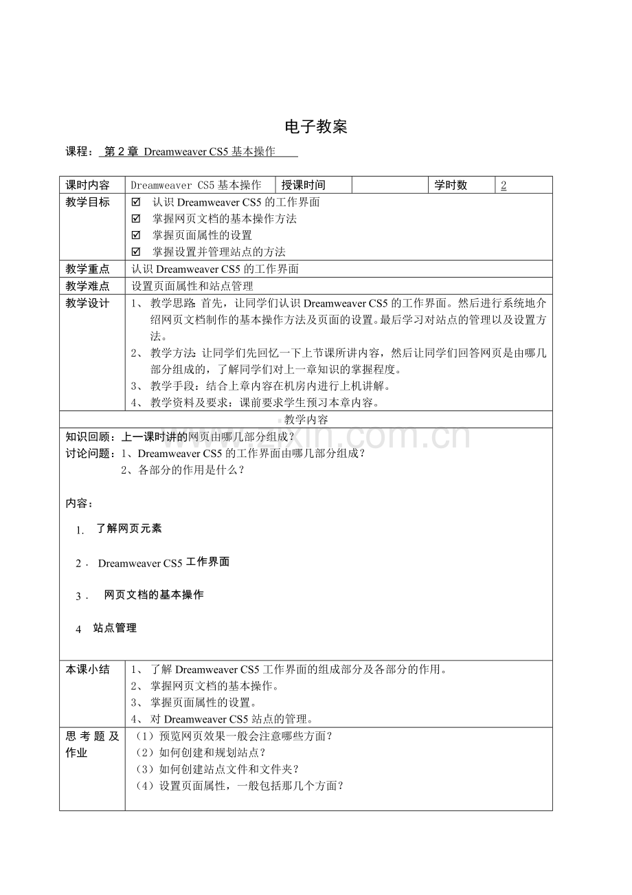 网页设计与制作-电子教案.doc_第3页