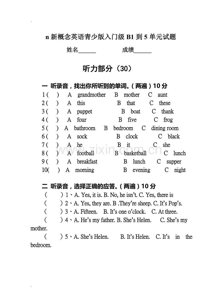 新概念英语青少版入门级B1到5单元测试卷.doc_第1页