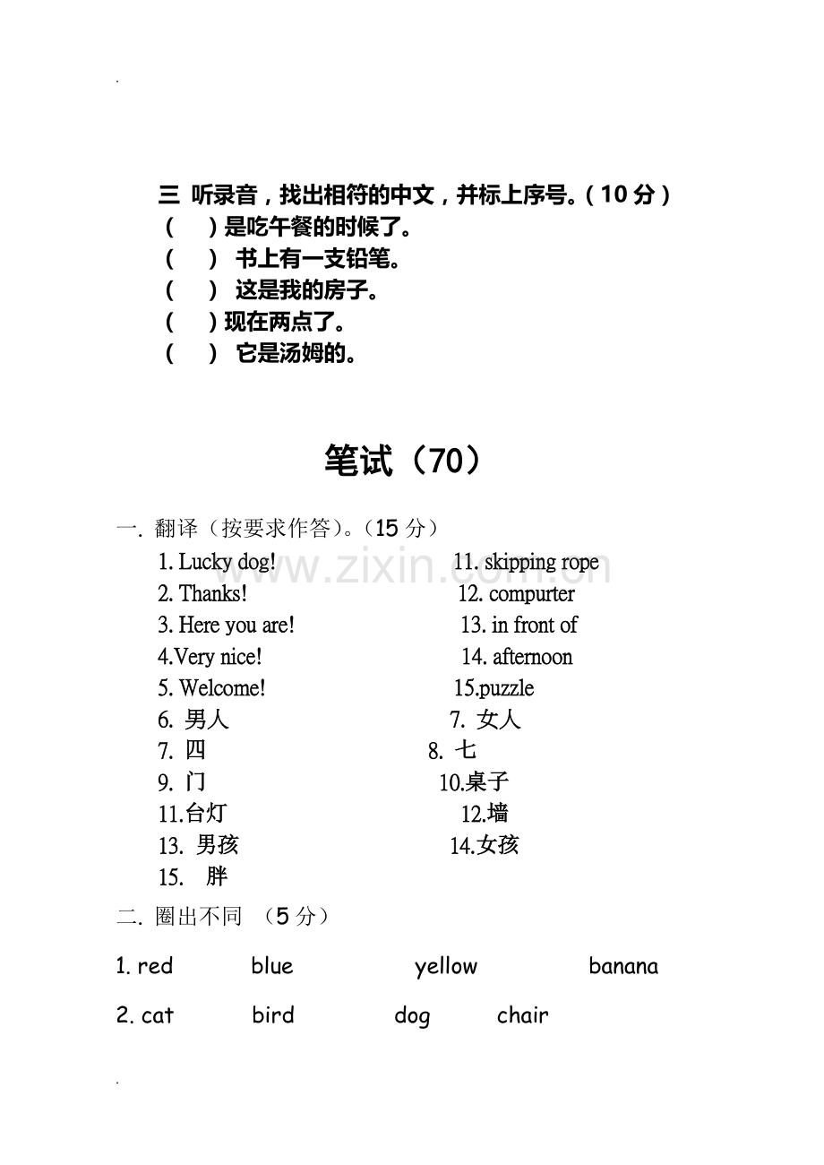 新概念英语青少版入门级B1到5单元测试卷.doc_第2页