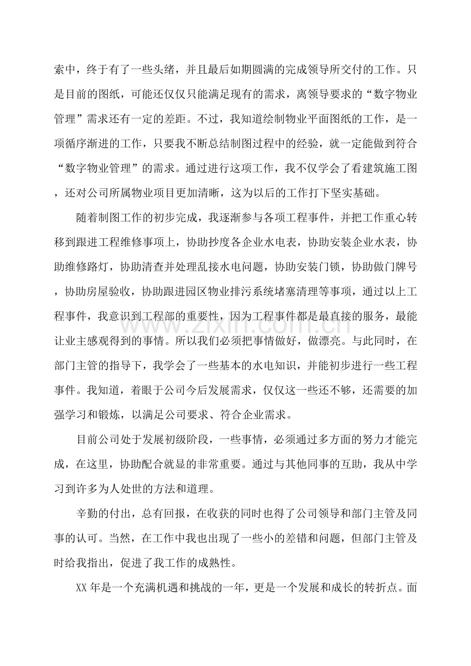 工程部员工年终个人工作总结.doc_第2页