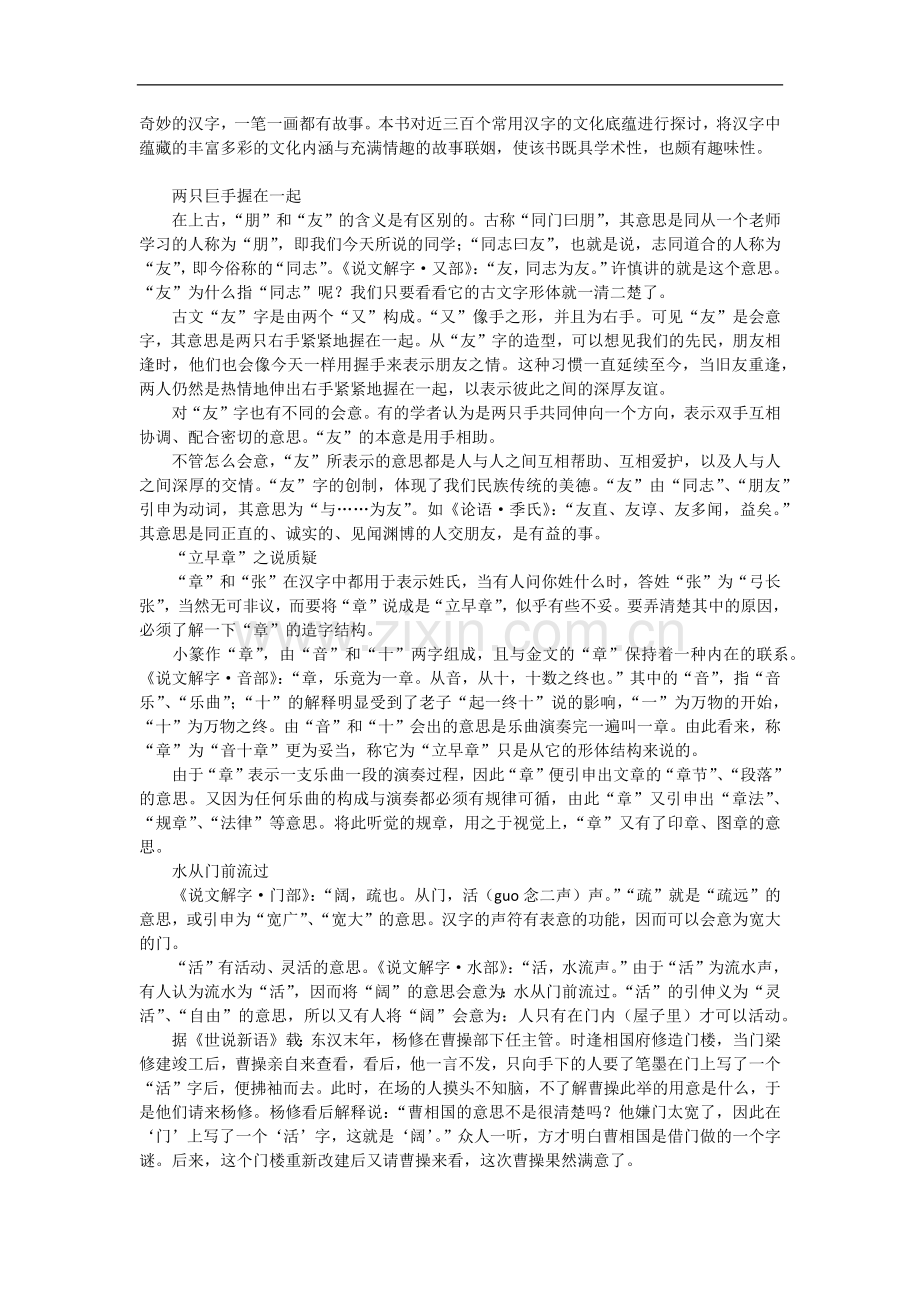 汉字的故事.doc_第1页