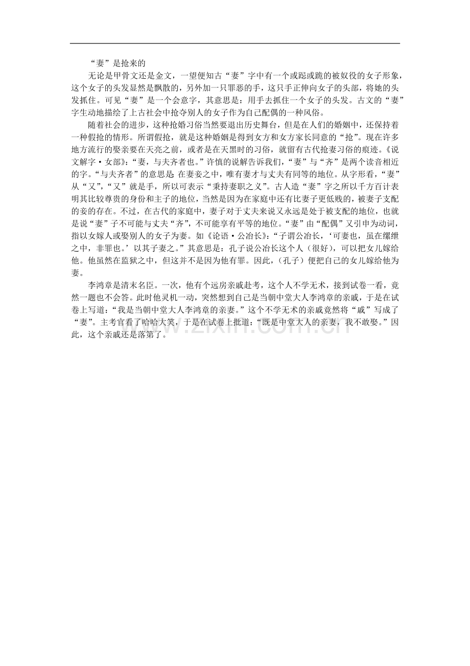 汉字的故事.doc_第2页