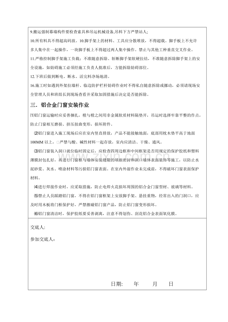 幕墙施工安全技术交底.pdf_第2页