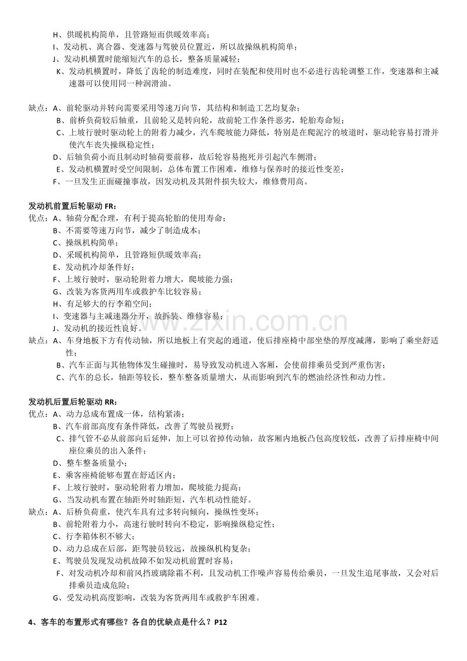 汽车设计期末复习资料.doc_第2页