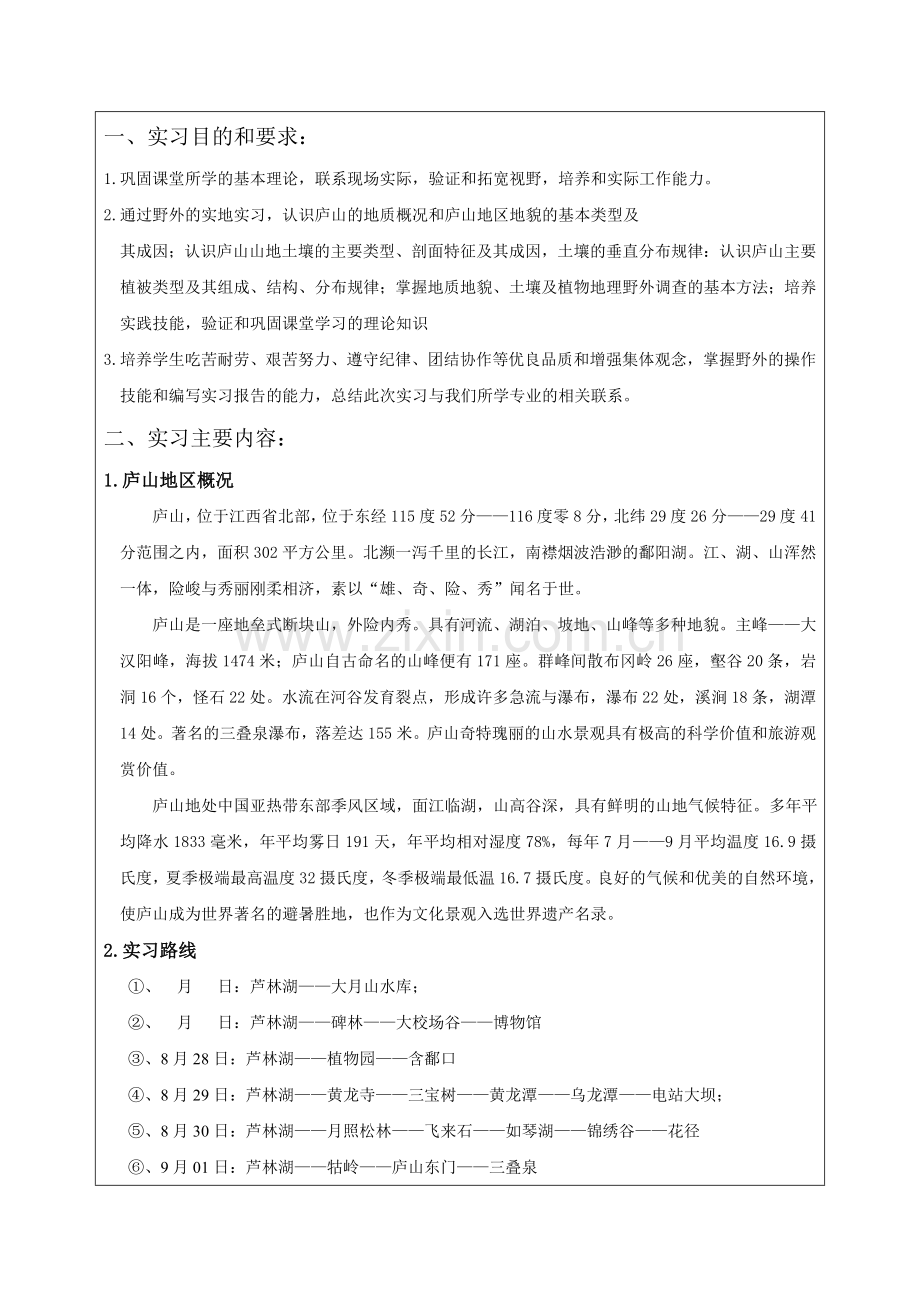 庐山自然地理实习报告.doc_第2页