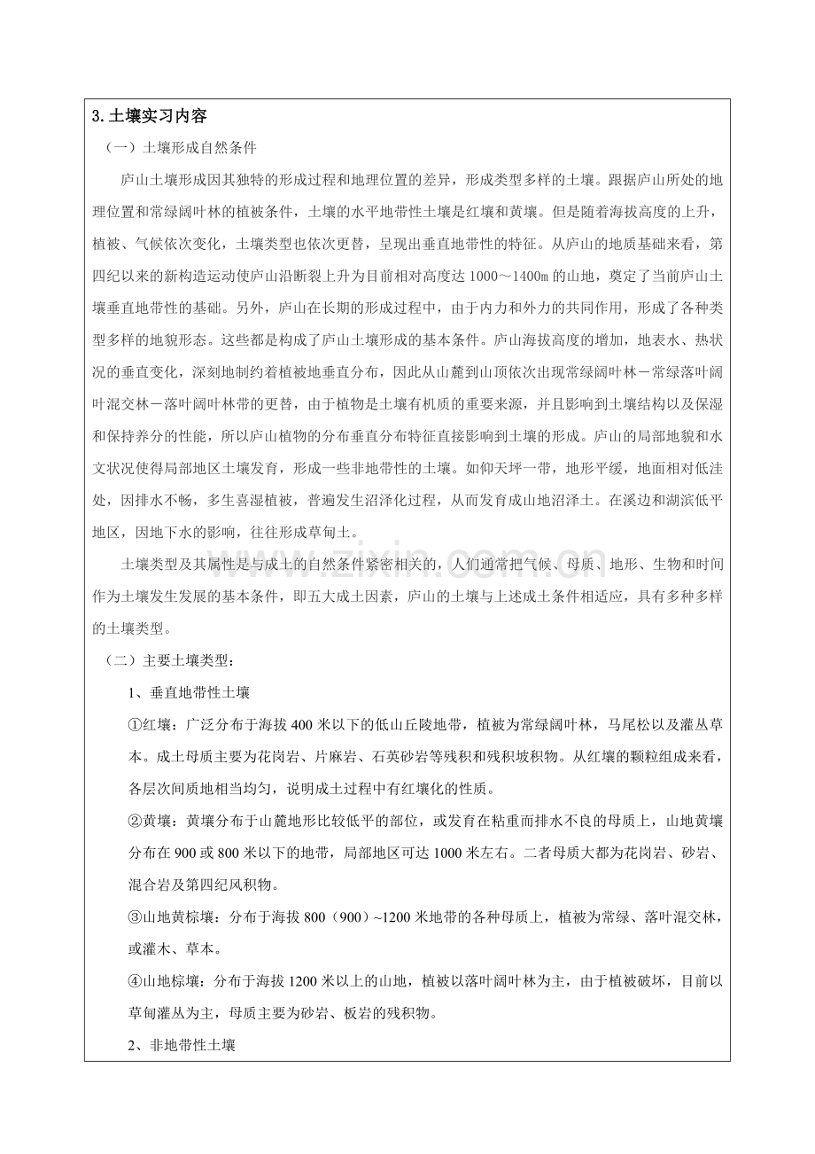 庐山自然地理实习报告.doc_第3页