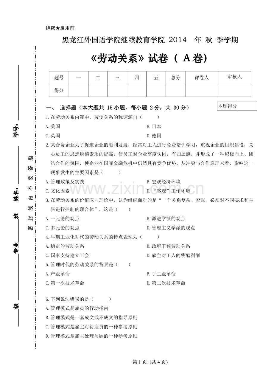 劳动关系试卷A以及答案.doc_第1页