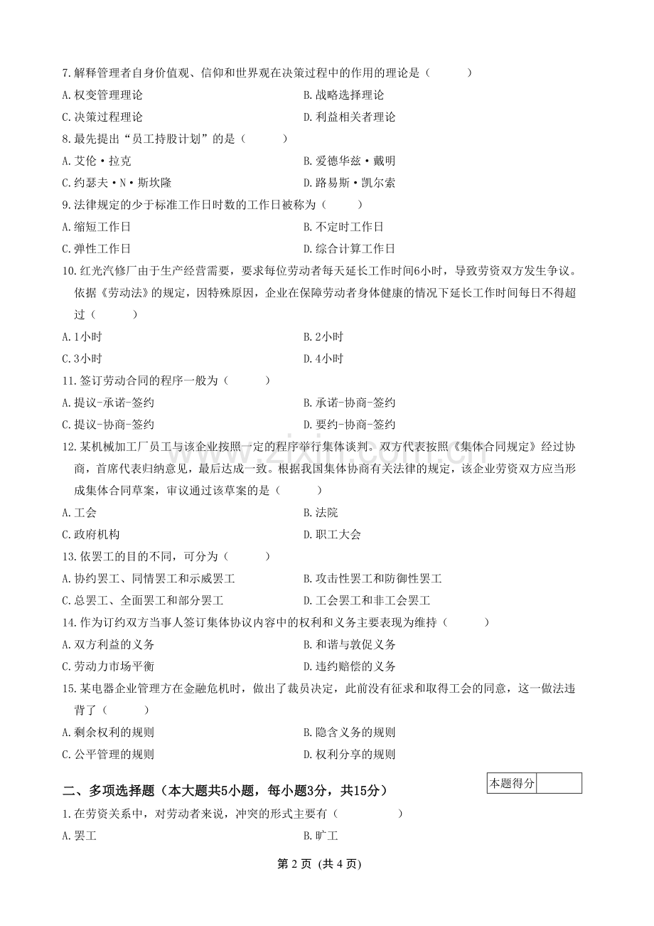 劳动关系试卷A以及答案.doc_第2页