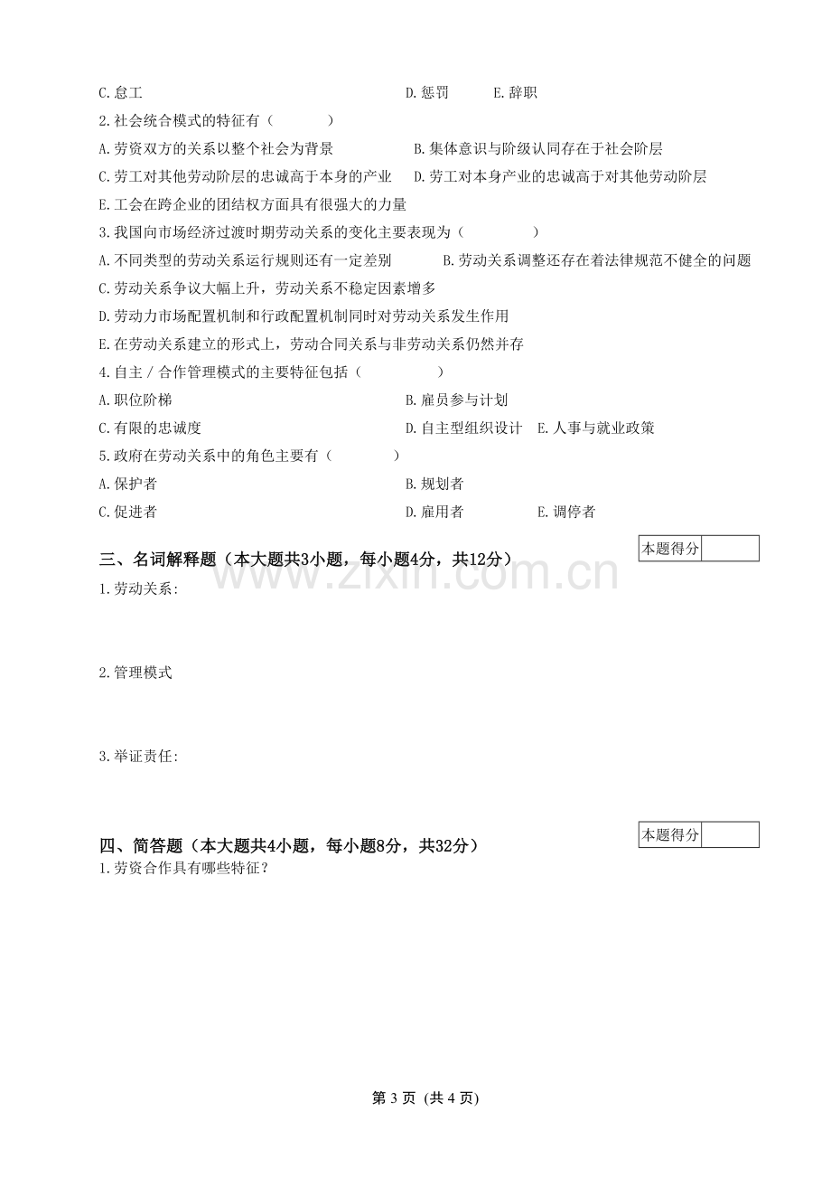 劳动关系试卷A以及答案.doc_第3页