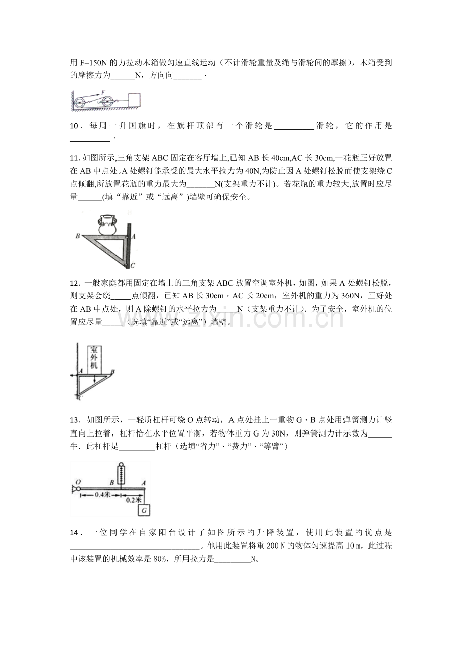 八年级下物理简单机械练习题(含答案).doc_第3页