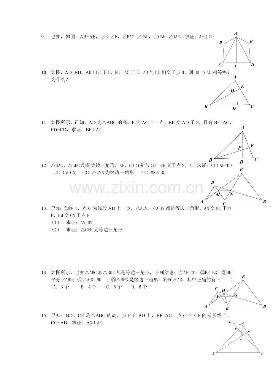 全等三角形-提高练习(含答案).doc_第2页