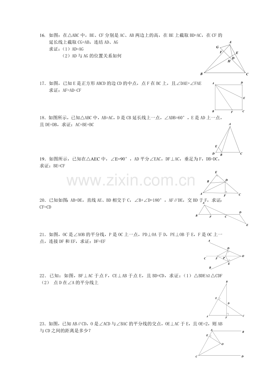 全等三角形-提高练习(含答案).doc_第3页