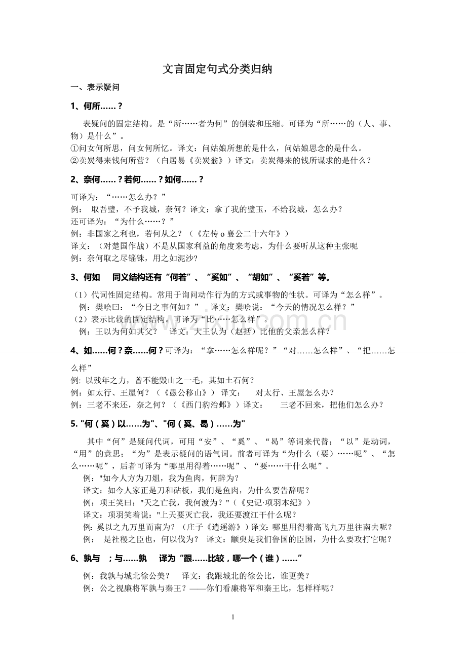 高中文言文固定句式.doc_第1页