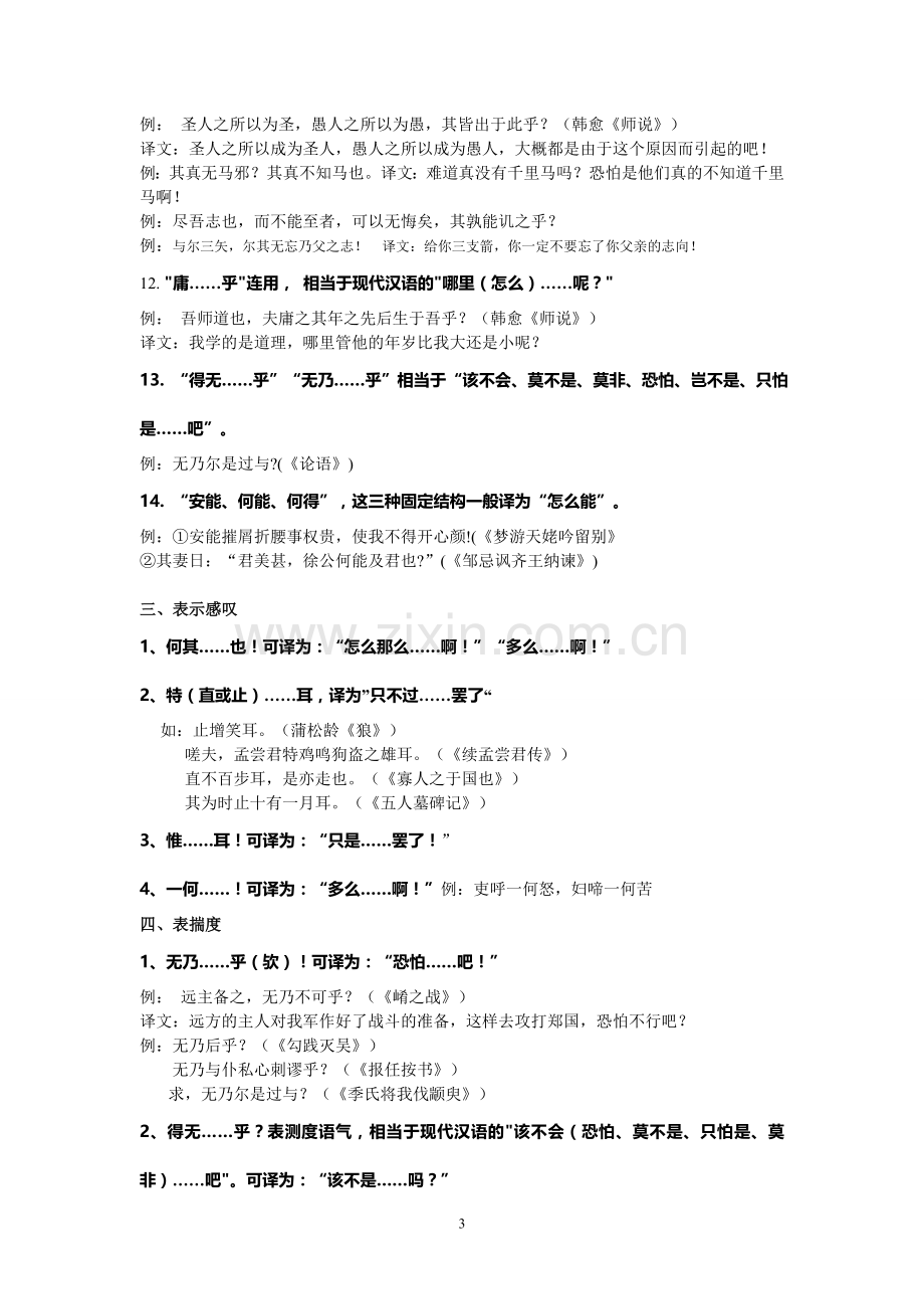 高中文言文固定句式.doc_第3页