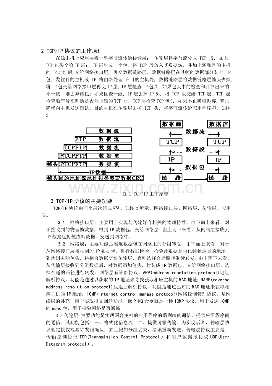 浅析TCP-IP协议.doc_第2页