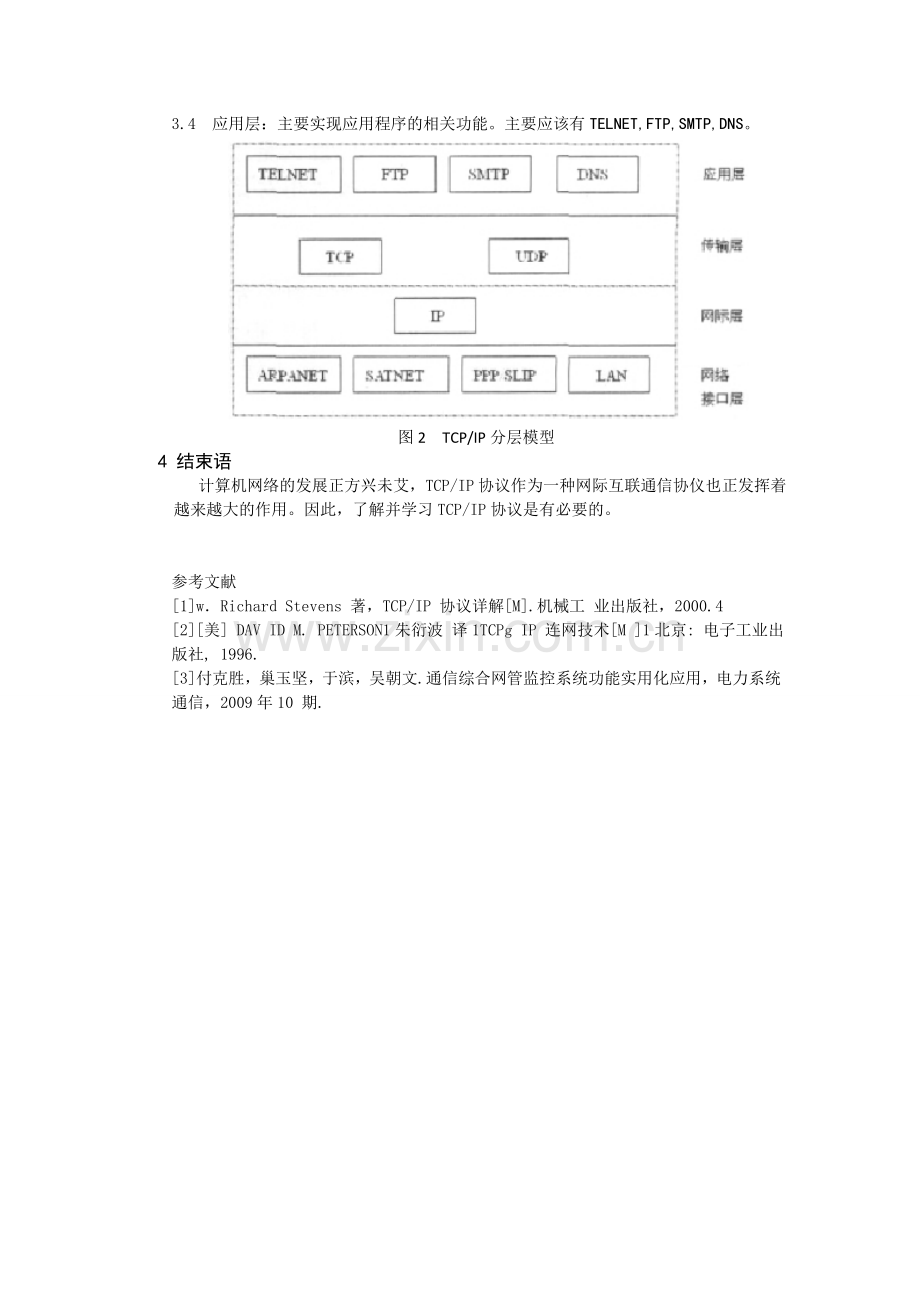 浅析TCP-IP协议.doc_第3页