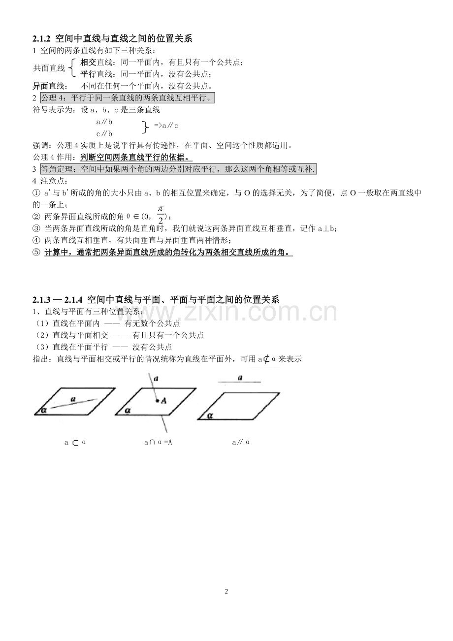 高中数学必修二立体几何知识点总结.doc_第2页