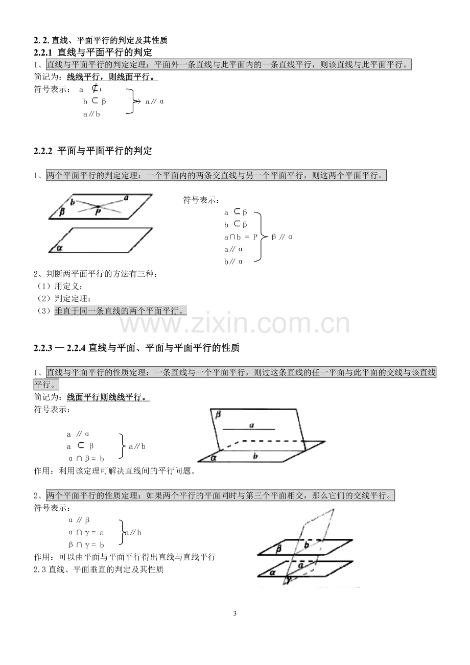 高中数学必修二立体几何知识点总结.doc_第3页