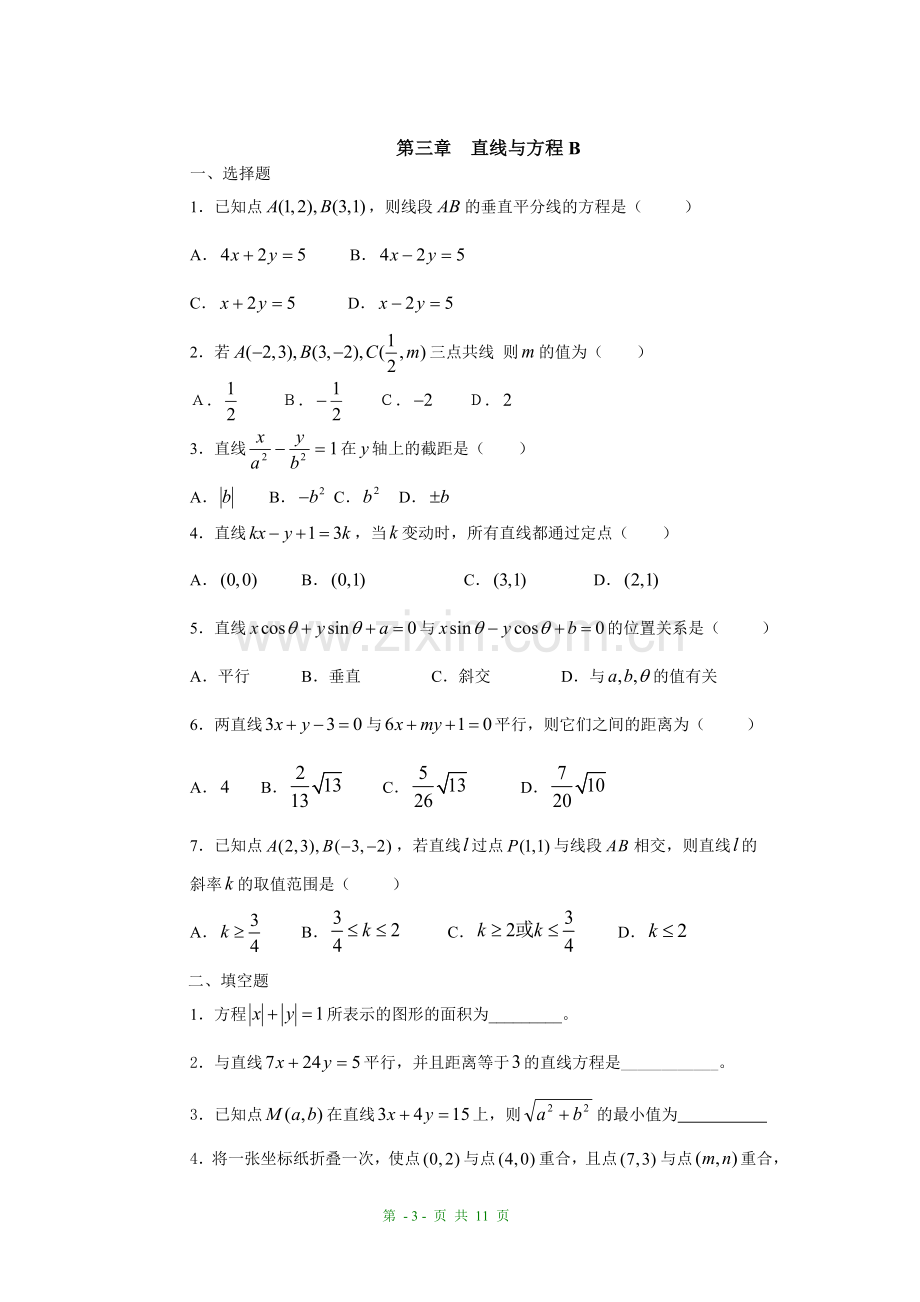 高中数学必修2直线与方程练习题及答案详解.doc_第3页