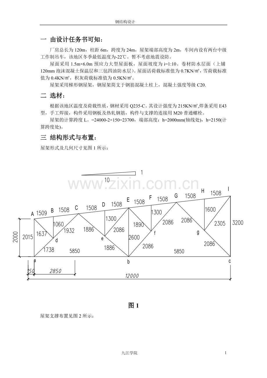 钢结构课程设计计算书.doc_第1页