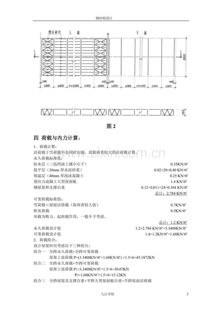 钢结构课程设计计算书.doc_第2页