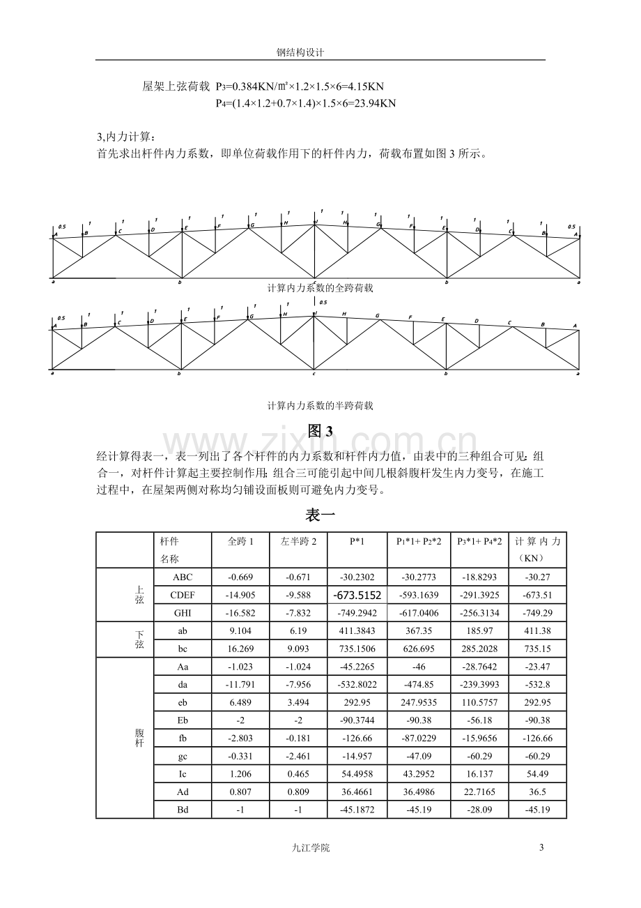 钢结构课程设计计算书.doc_第3页