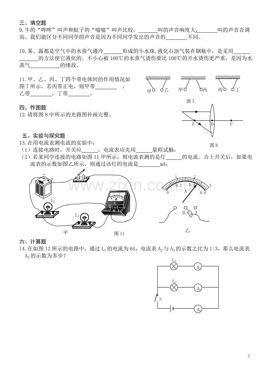 八年级(上)物理程度测试卷试讲卷.doc_第2页