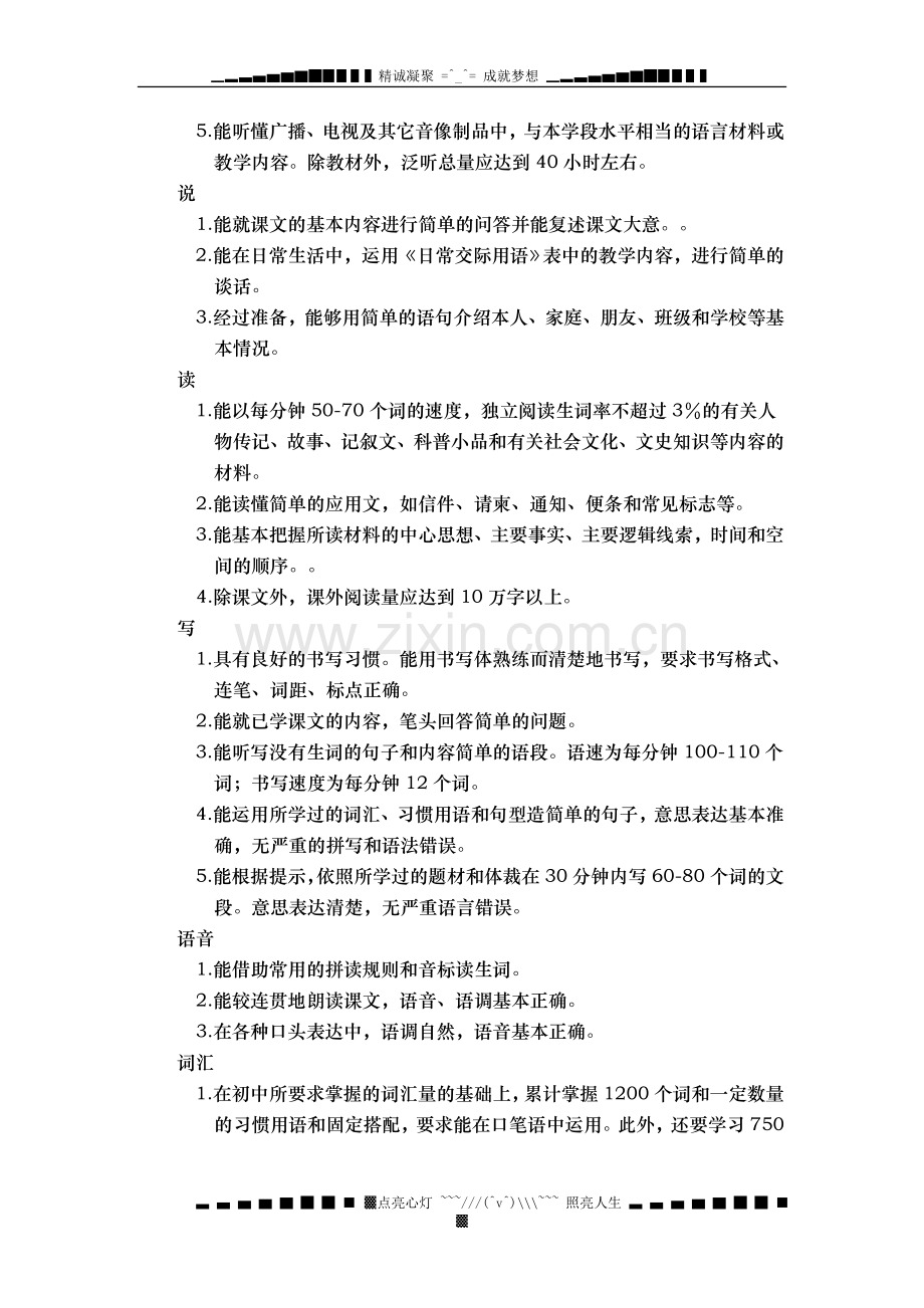 全日制高级中学英语教学大纲（试验修订版）.doc_第2页