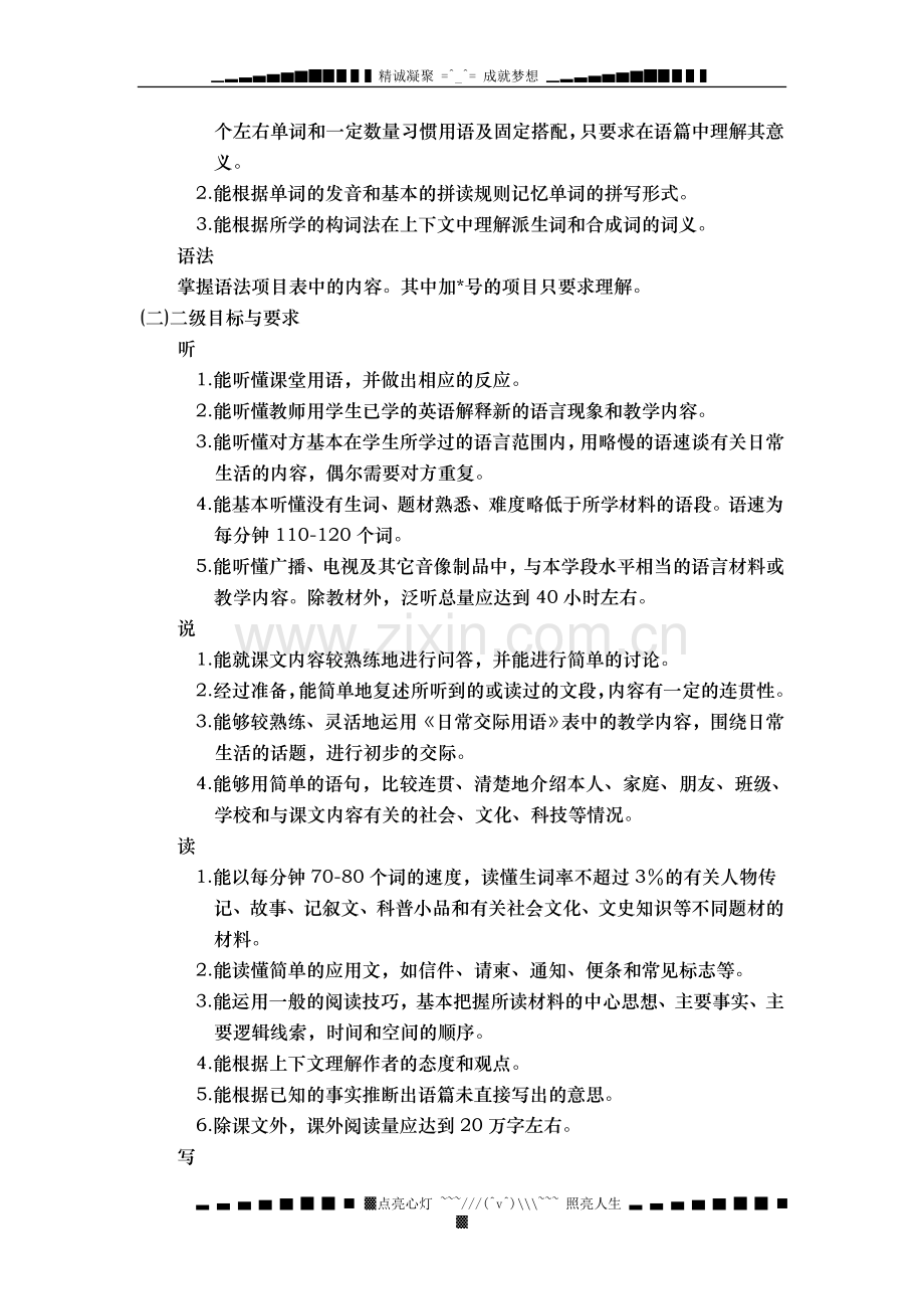 全日制高级中学英语教学大纲（试验修订版）.doc_第3页