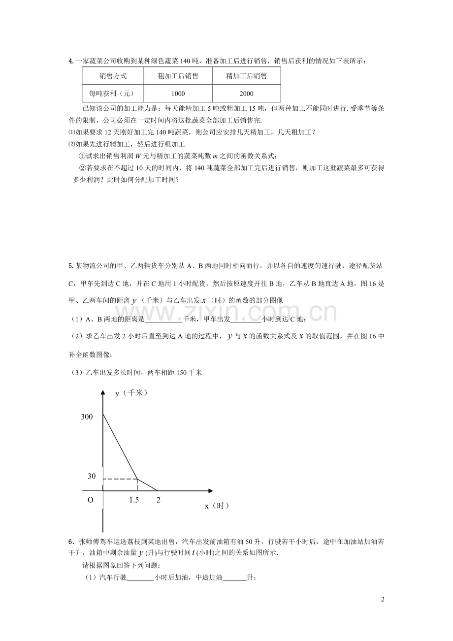 一次函数应用题专题训练.doc_第2页