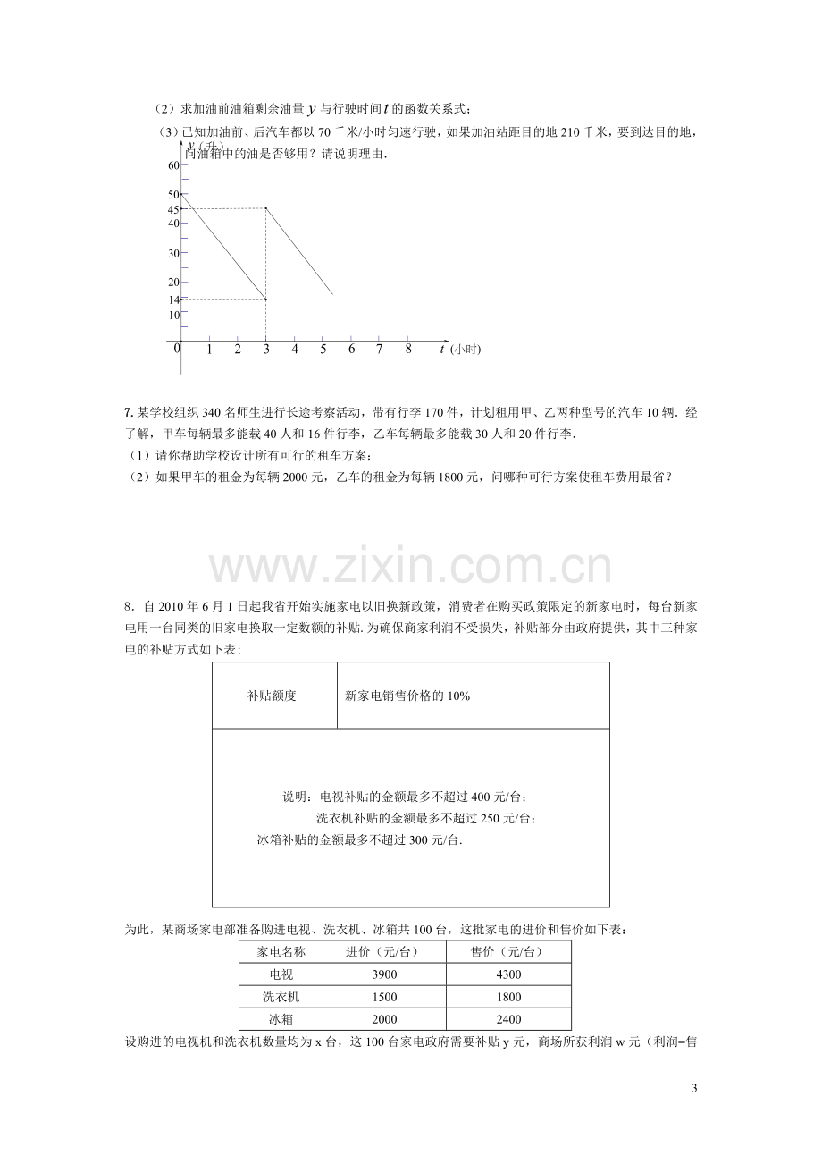 一次函数应用题专题训练.doc_第3页