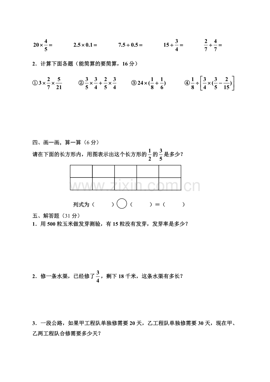 人教版小学数学六年级上册期末试题及答案.doc_第2页