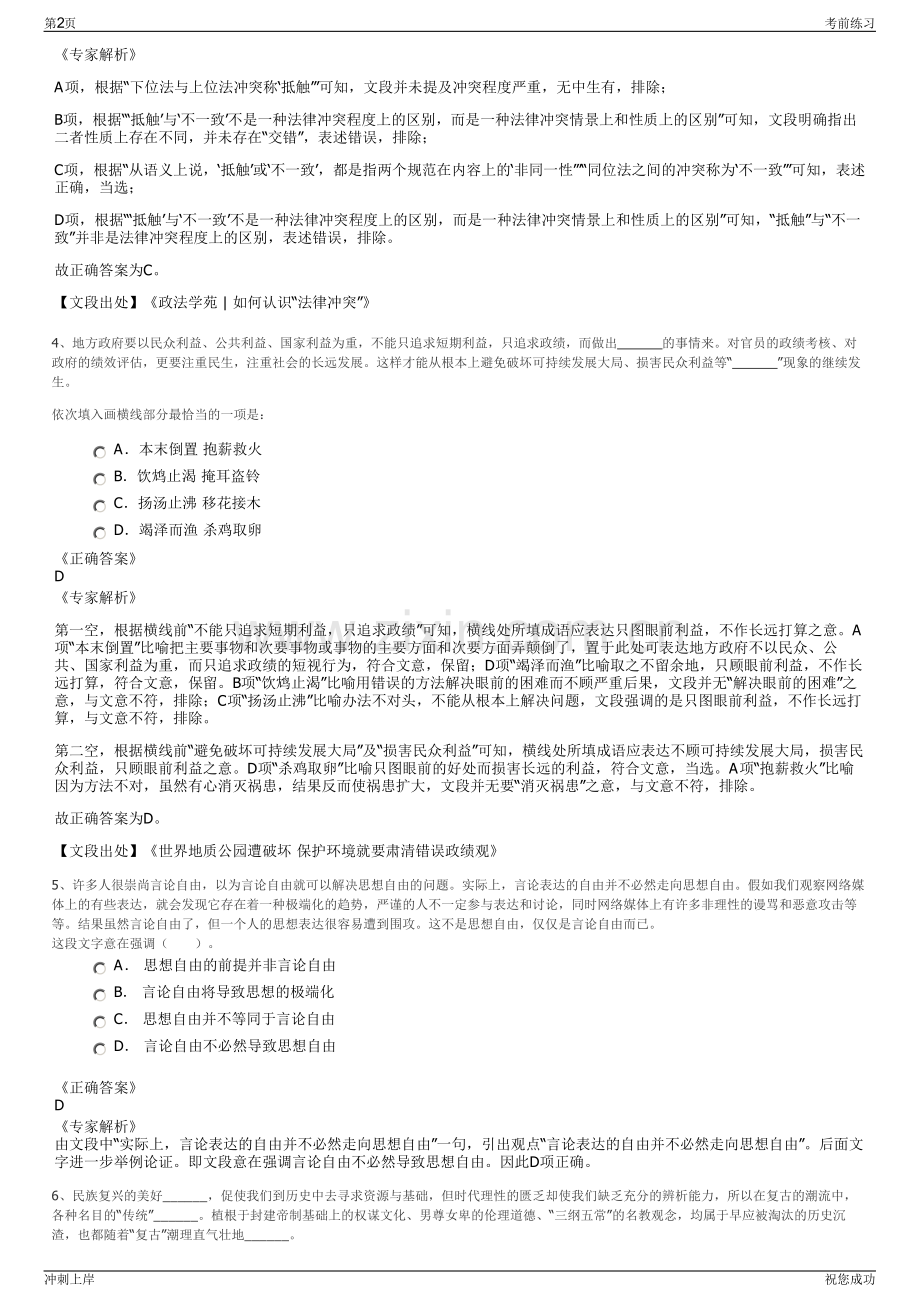 2024年福建龙岩漳平市粮食购销有限公司招聘笔试冲刺题（带答案解析）.pdf_第2页