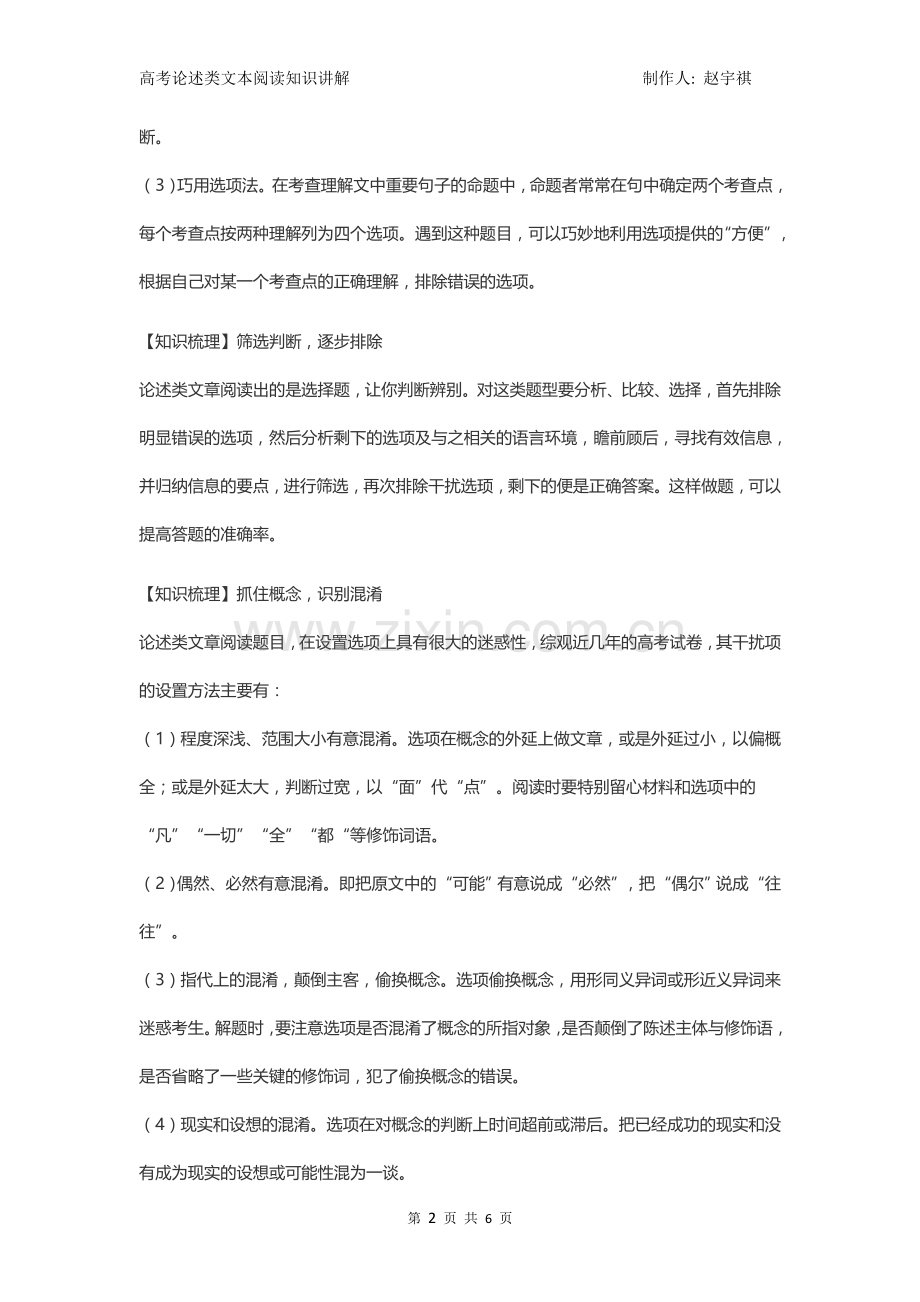 高考语文论述类文本阅读答题技巧.doc_第2页