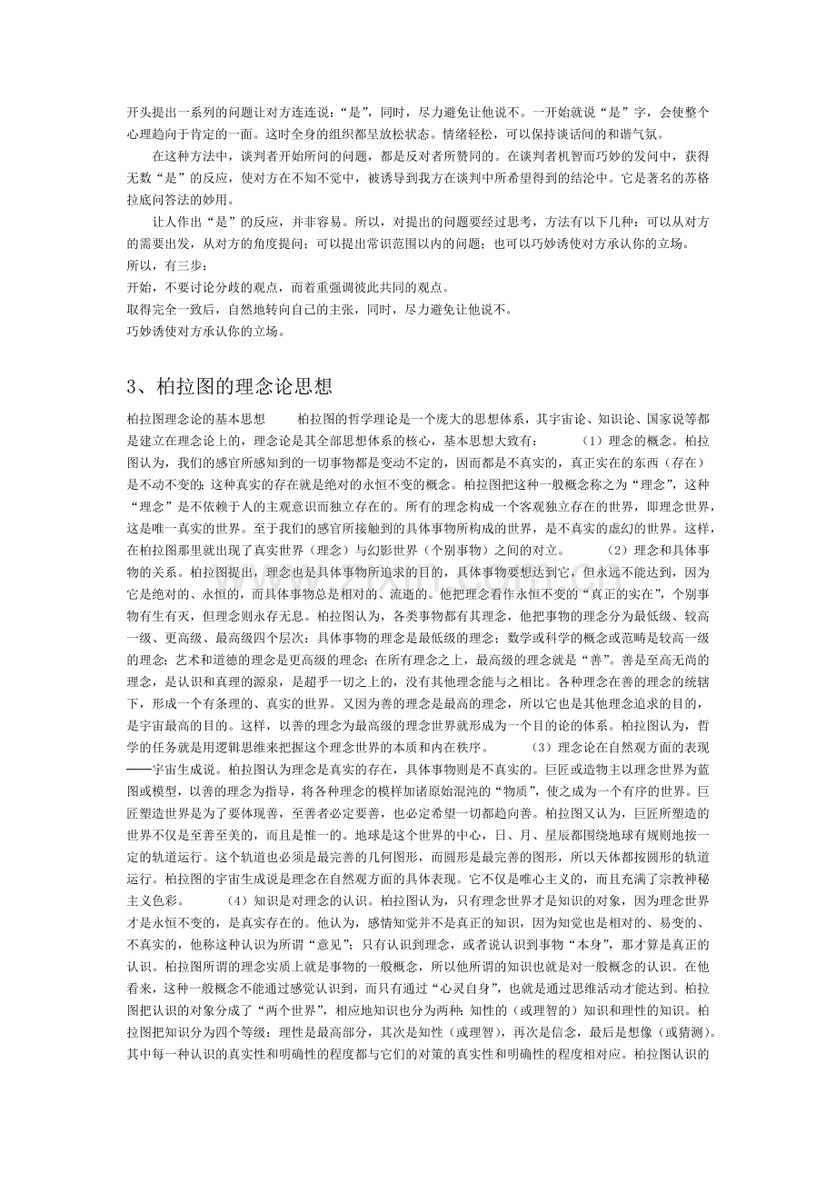 西方哲学史答案.doc_第2页