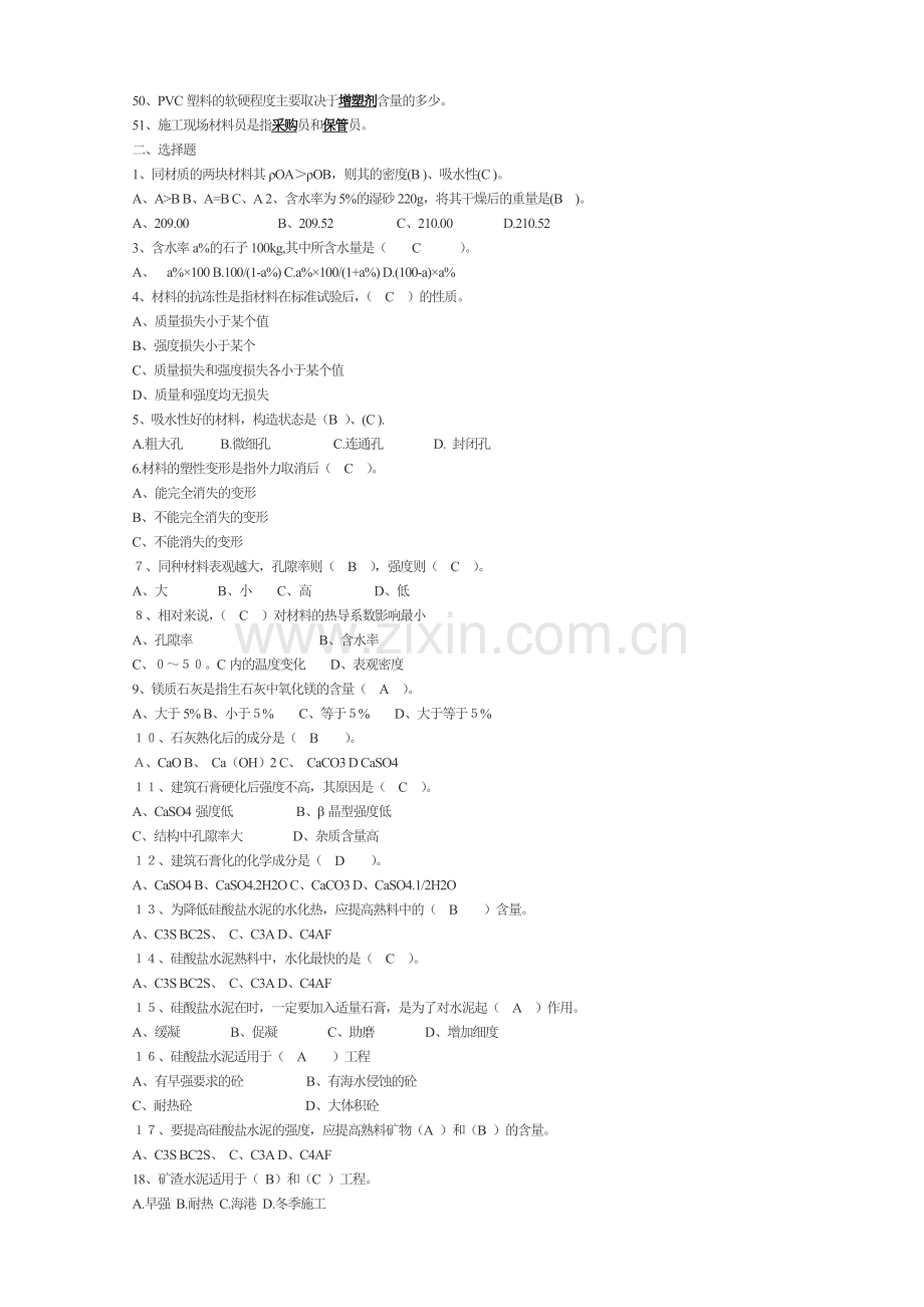 建筑材料复习资料重点复习.doc_第2页