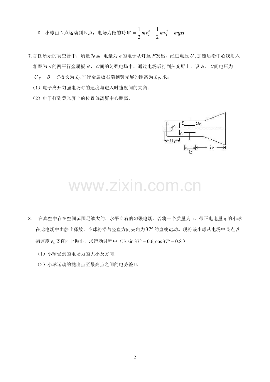 带电粒子在电场中的运动练习题(含答案).pdf_第2页