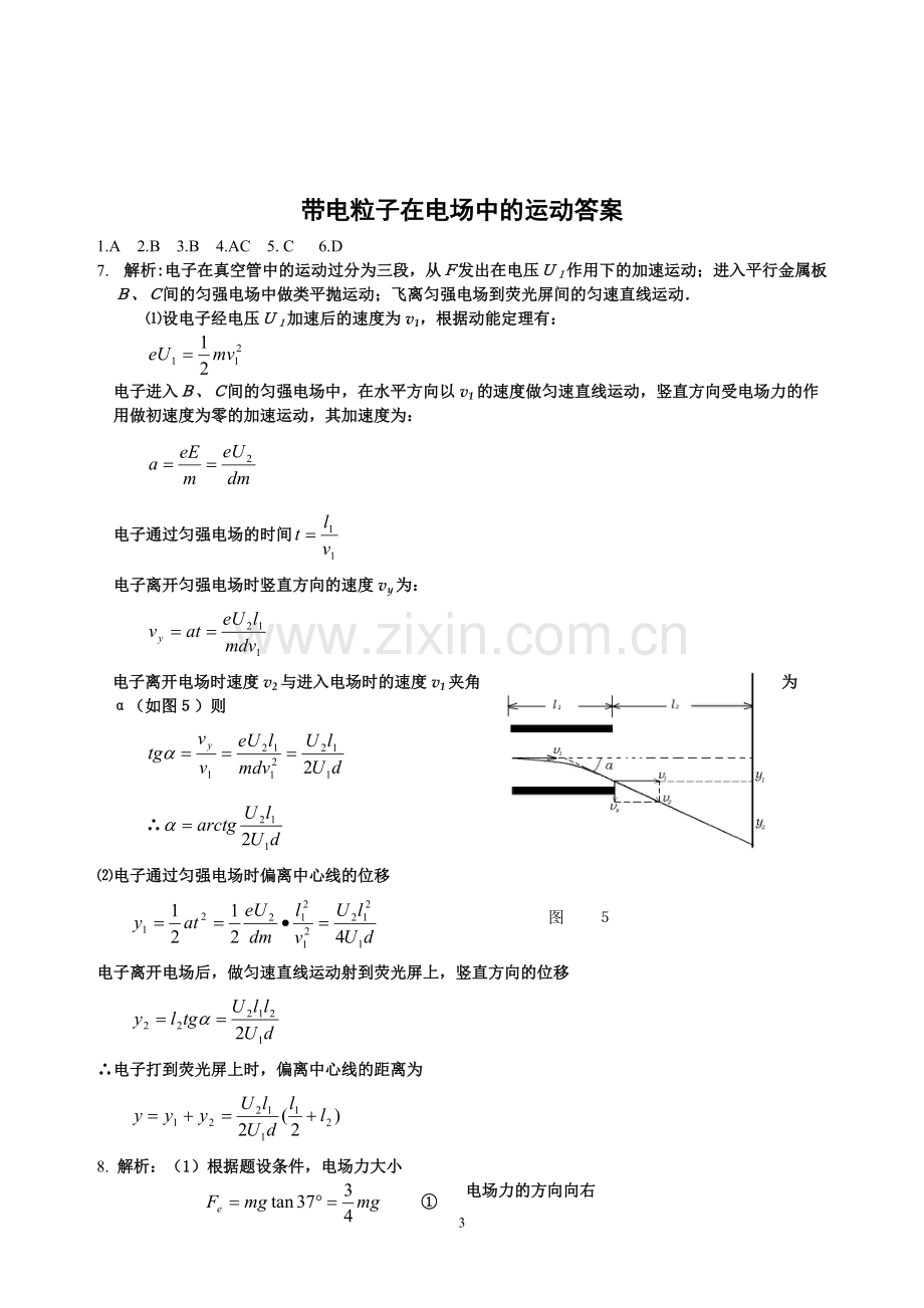 带电粒子在电场中的运动练习题(含答案).pdf_第3页