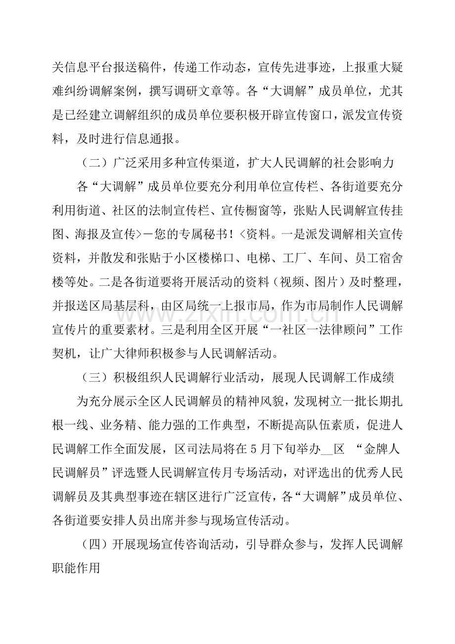 人民调解宣传月专项活动实施方案.doc_第2页