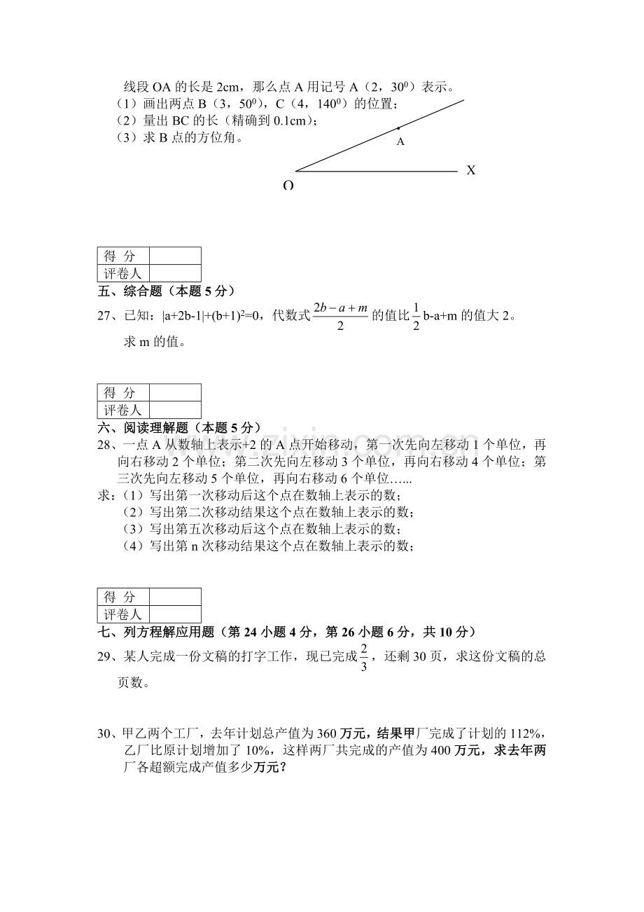 七年级上册数学期末试题及答案.doc_第3页