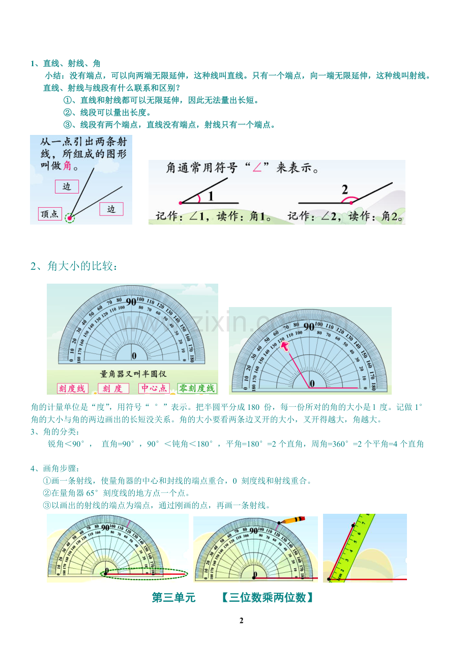 人教版小学四年级数学上册知识点总结复习.doc_第2页