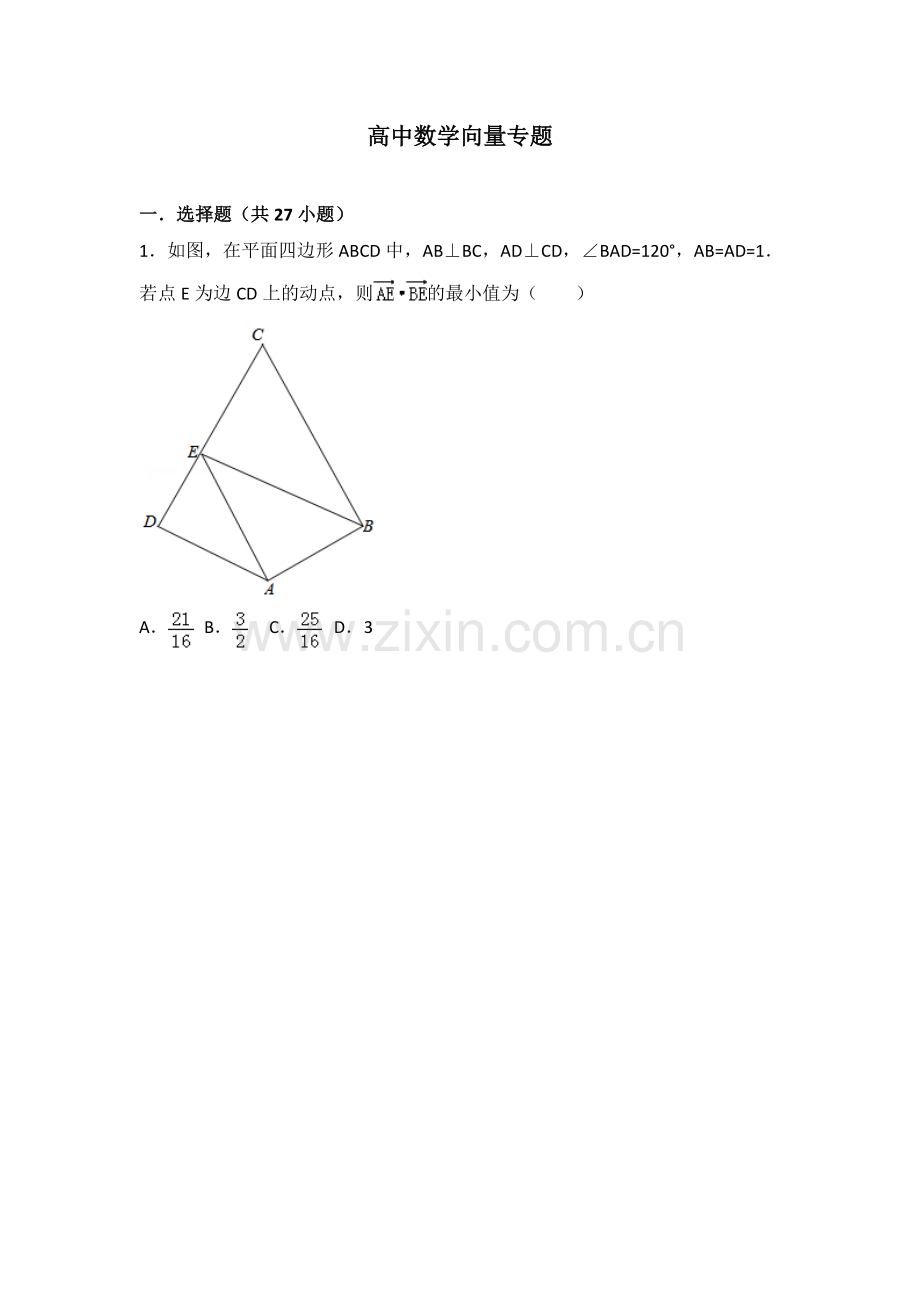 高中数学向量专题中档难度题目最全汇总.doc_第1页