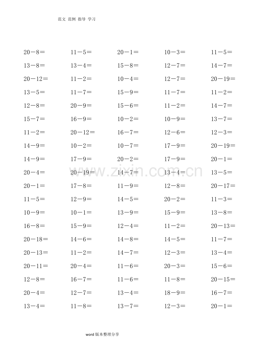 20以内退位减法100题-30套.doc_第1页