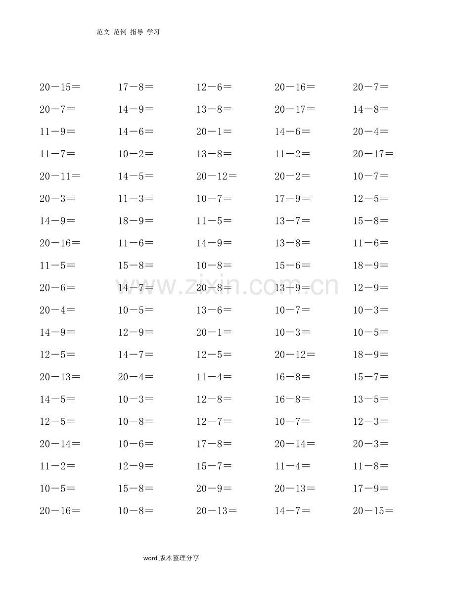 20以内退位减法100题-30套.doc_第2页