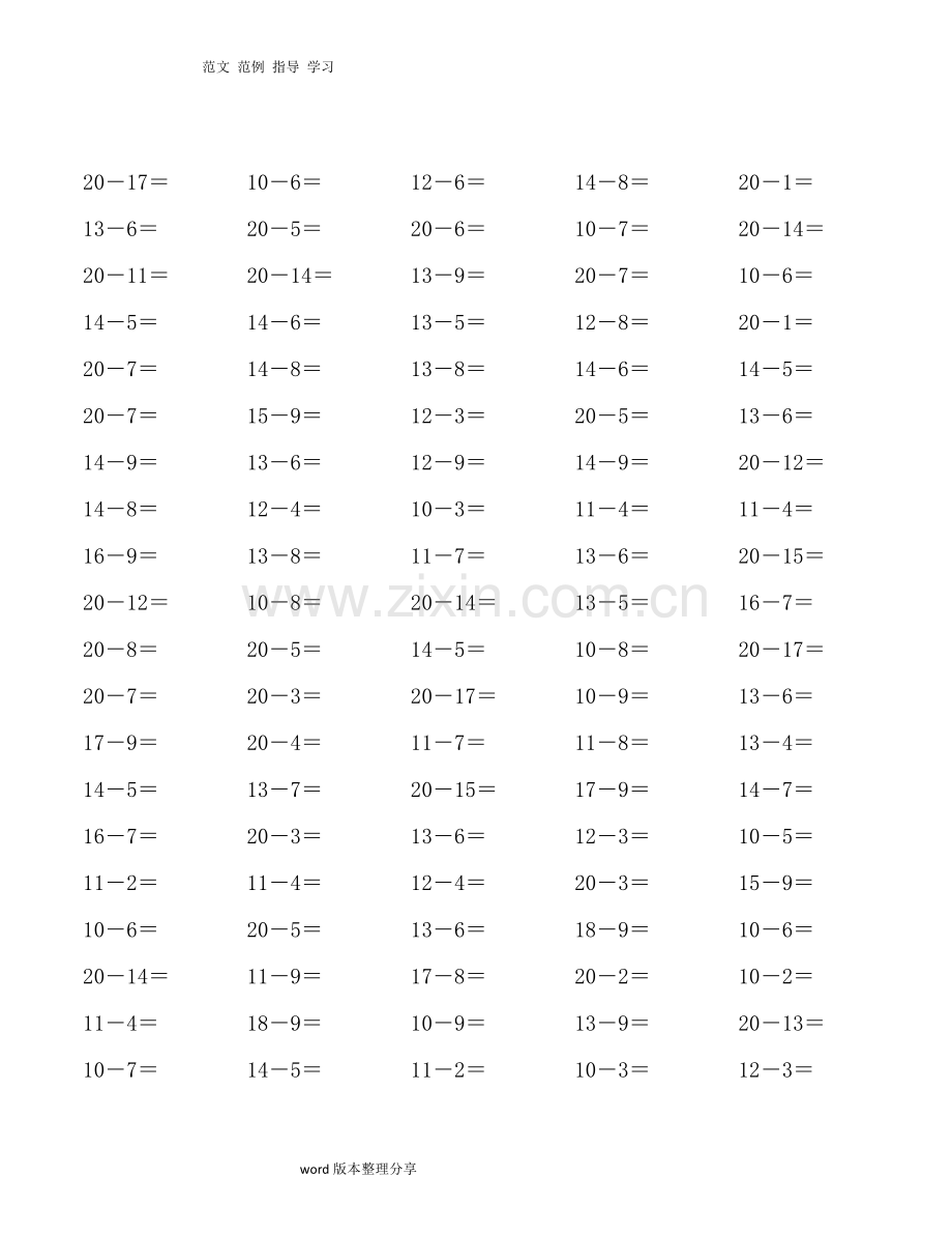 20以内退位减法100题-30套.doc_第3页