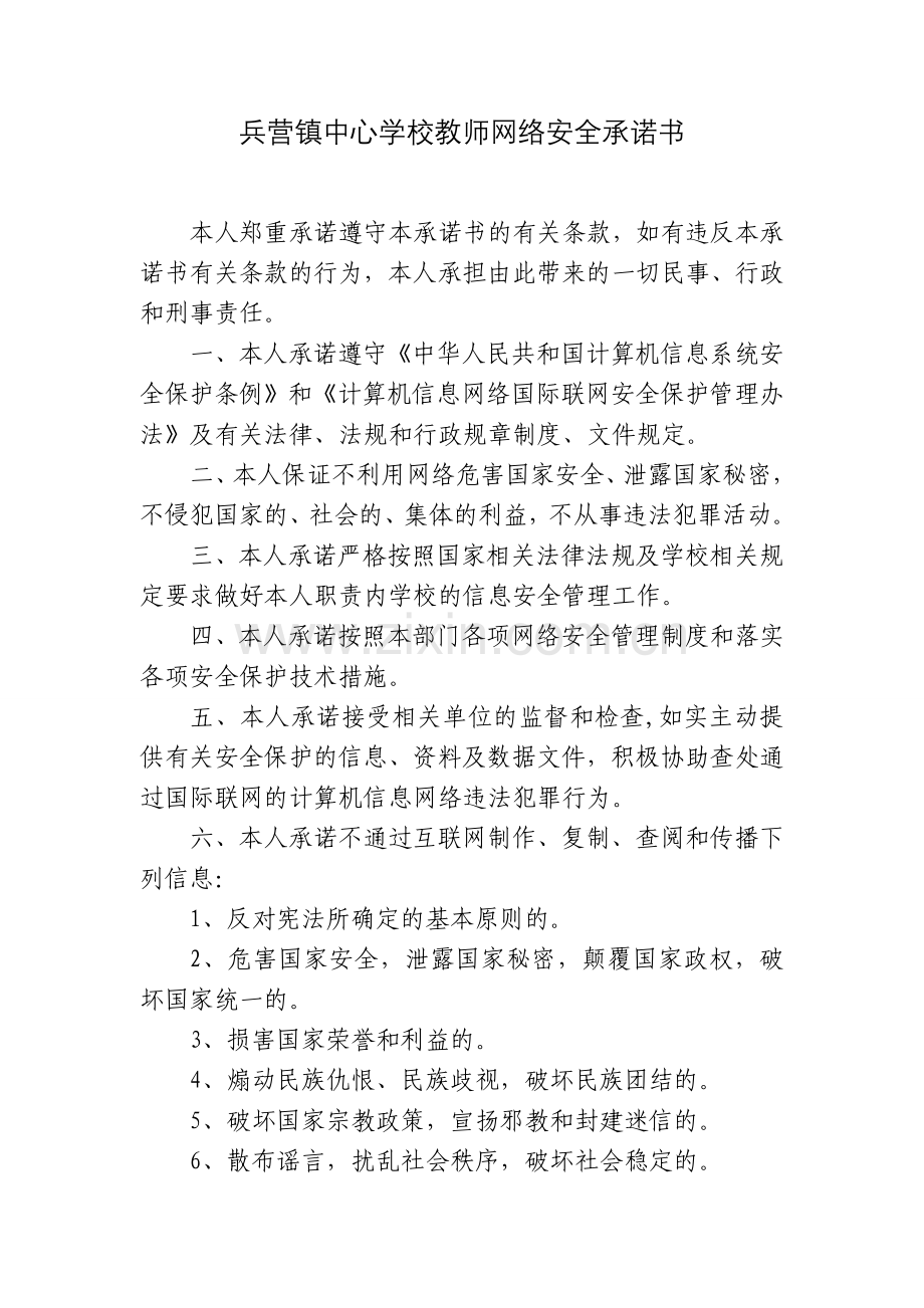 网络安全承诺书.doc_第1页